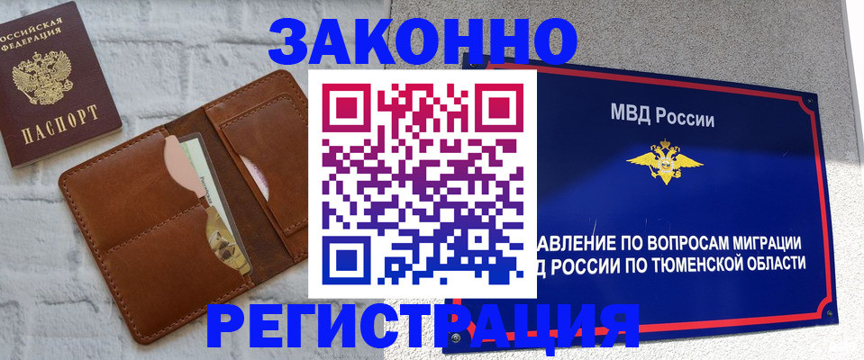 временная прописка в Ханты-Мансийске