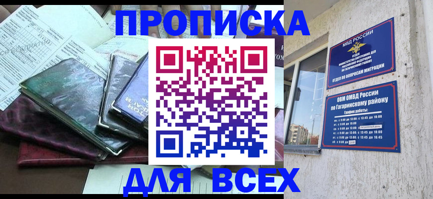 временная регистрация купить в Ханты-Мансийске