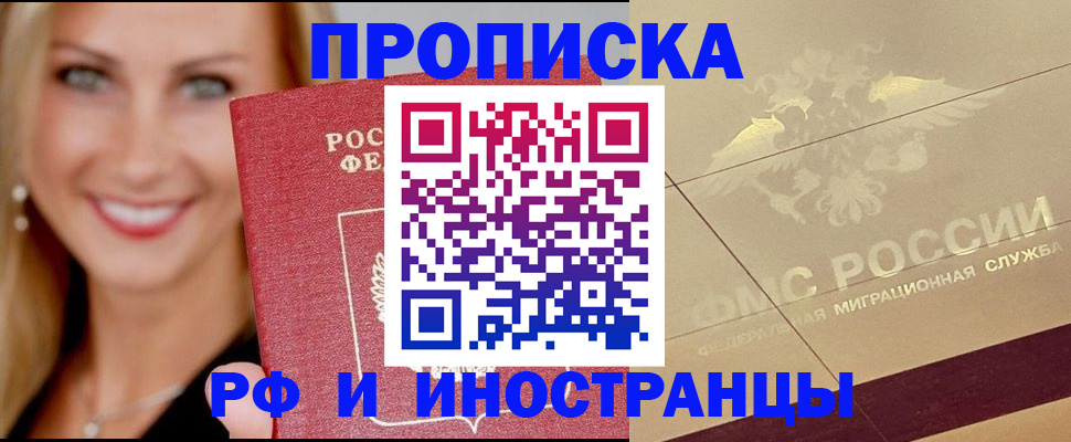прописка гарантия в Ханты-Мансийске